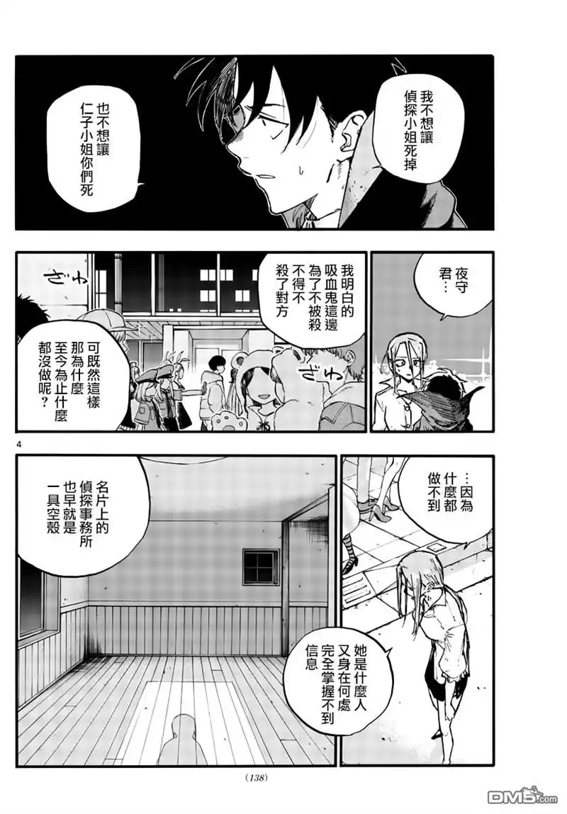 《那徜徉在夜晚的歌声》第87话 第4页