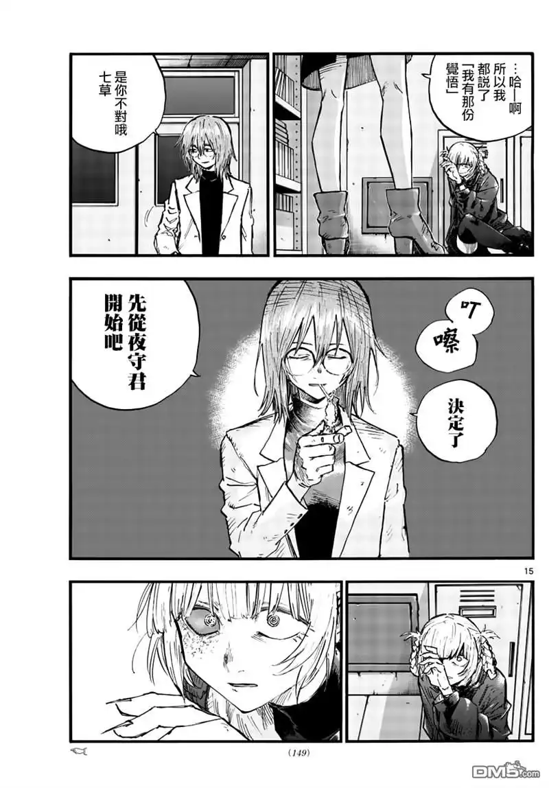 《那徜徉在夜晚的歌声》第87话 第15页