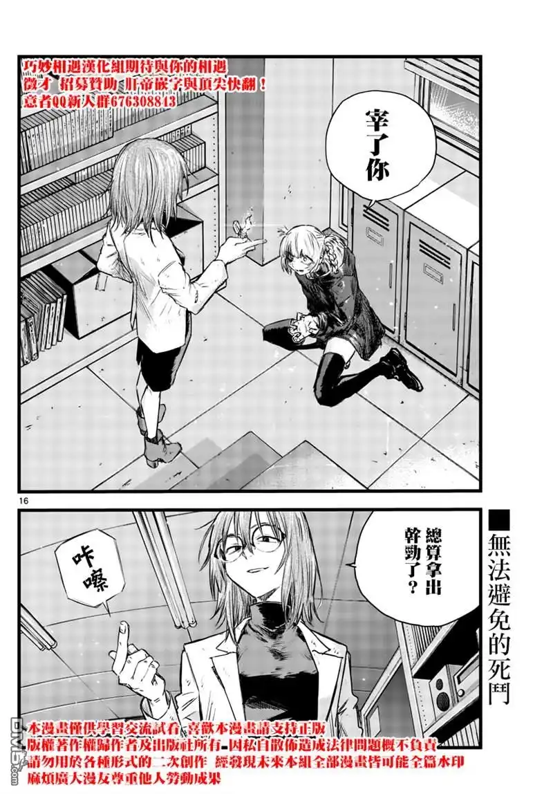 《那徜徉在夜晚的歌声》第87话 第16页