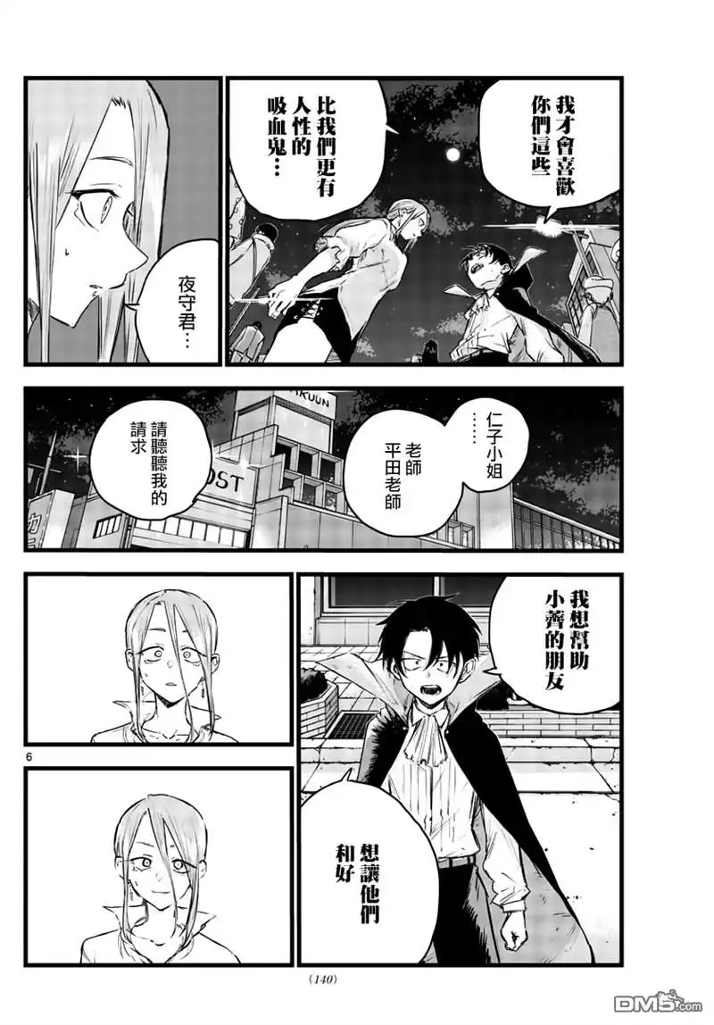 《那徜徉在夜晚的歌声》第87话 第6页