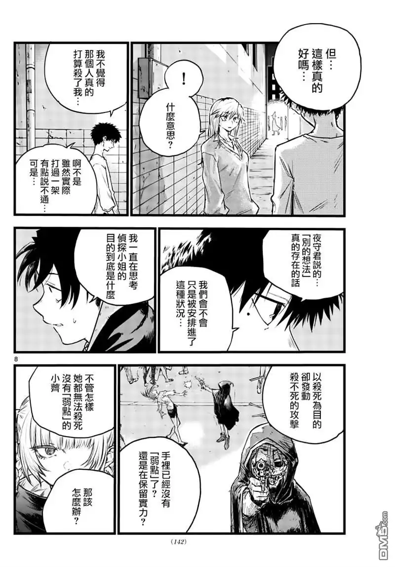 《那徜徉在夜晚的歌声》第87话 第8页