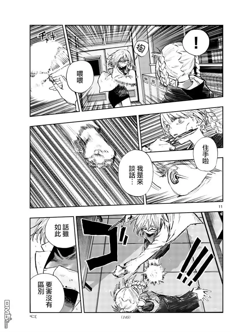 《那徜徉在夜晚的歌声》第87话 第11页