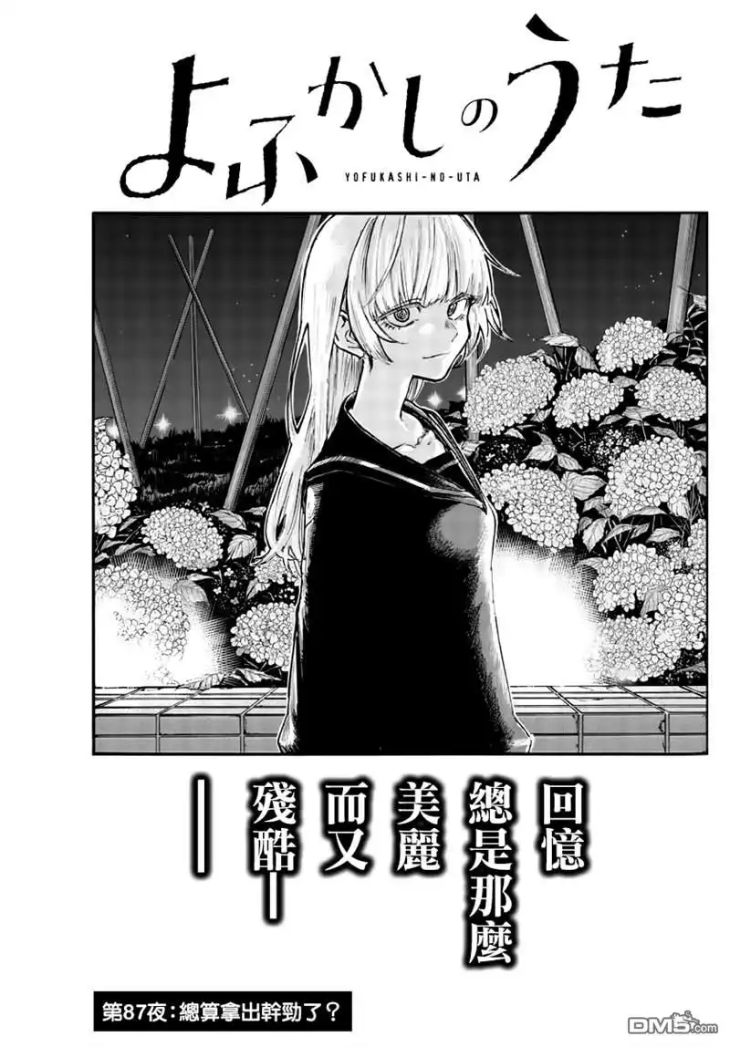 《那徜徉在夜晚的歌声》第87话 第3页