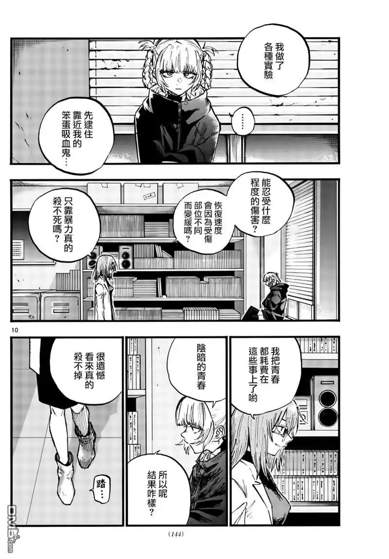 《那徜徉在夜晚的歌声》第87话 第10页