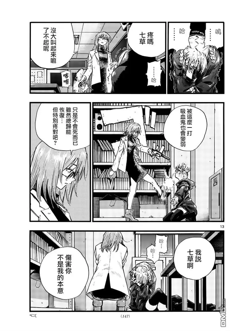 《那徜徉在夜晚的歌声》第87话 第13页