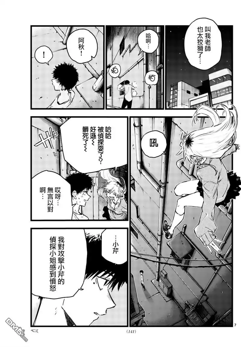 《那徜徉在夜晚的歌声》第87话 第7页