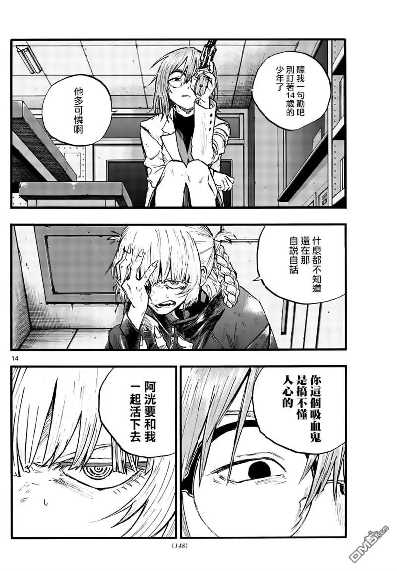 《那徜徉在夜晚的歌声》第87话 第14页