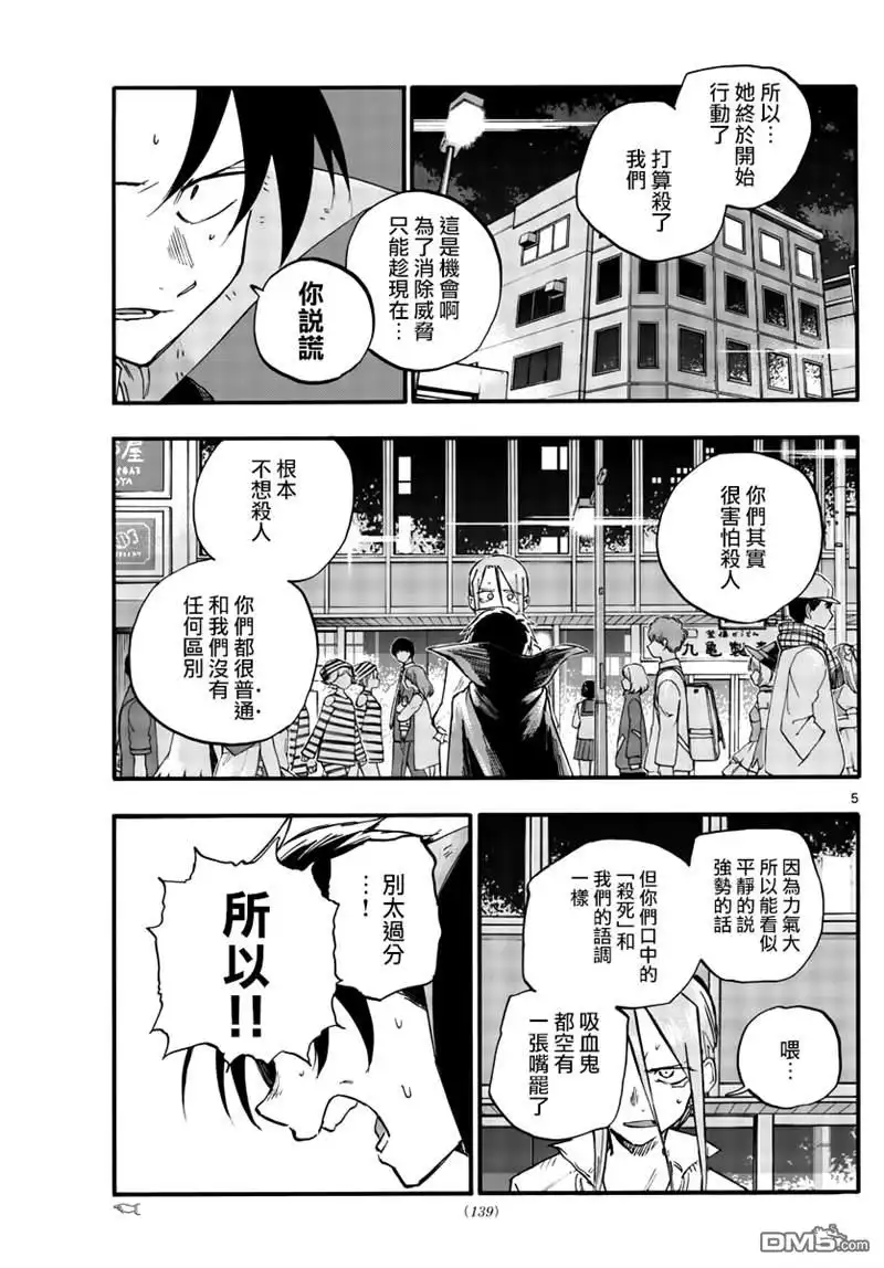 《那徜徉在夜晚的歌声》第87话 第5页