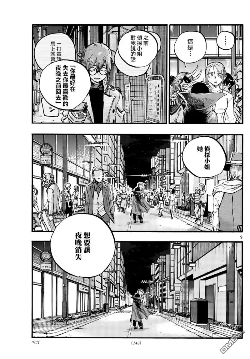 《那徜徉在夜晚的歌声》第87话 第9页