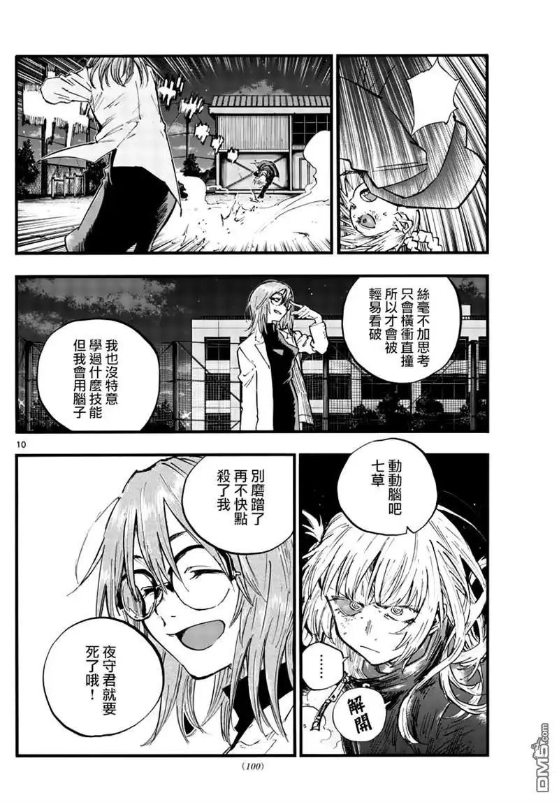 《那徜徉在夜晚的歌声》第88话 第10页