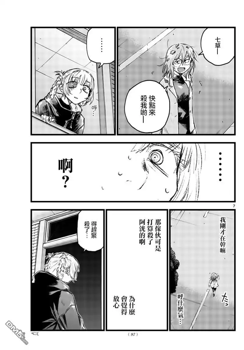 《那徜徉在夜晚的歌声》第88话 第7页