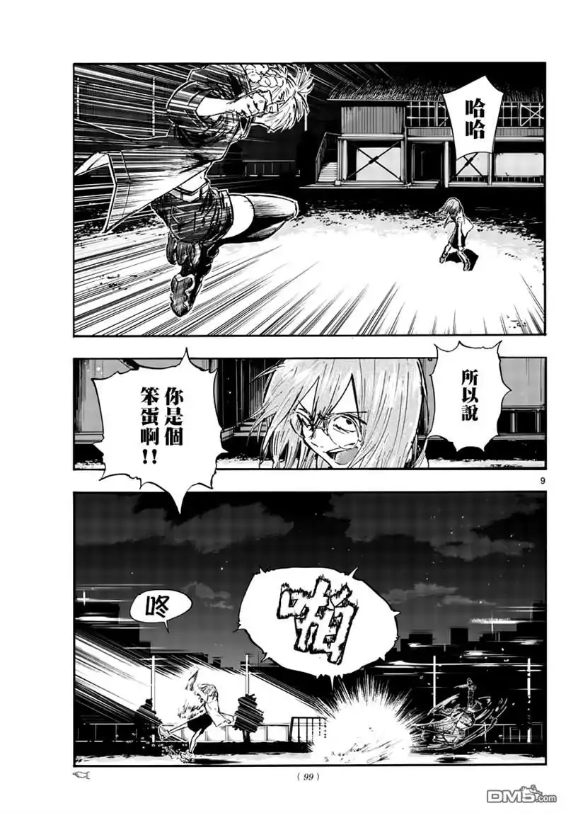 《那徜徉在夜晚的歌声》第88话 第9页