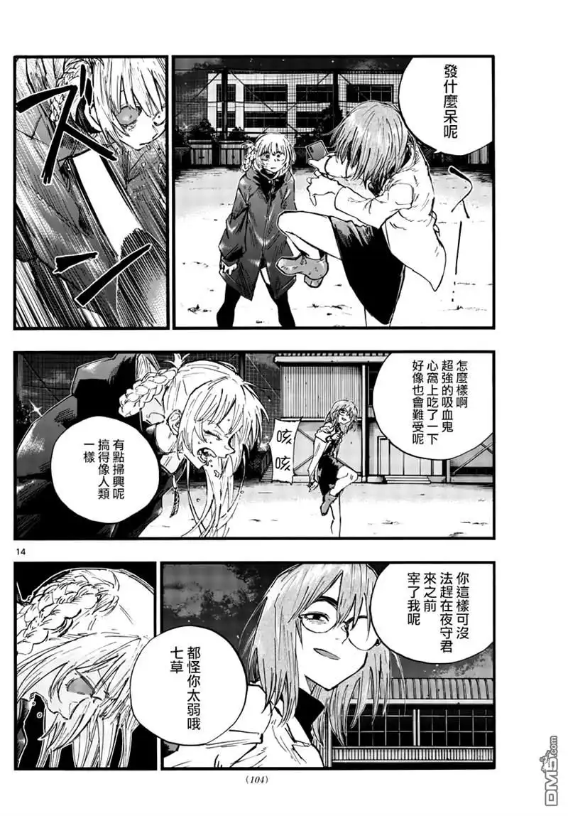 《那徜徉在夜晚的歌声》第88话 第14页