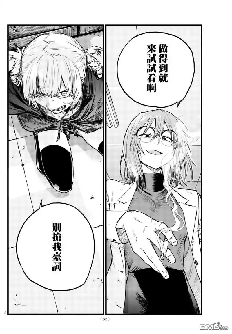 《那徜徉在夜晚的歌声》第88话 第2页