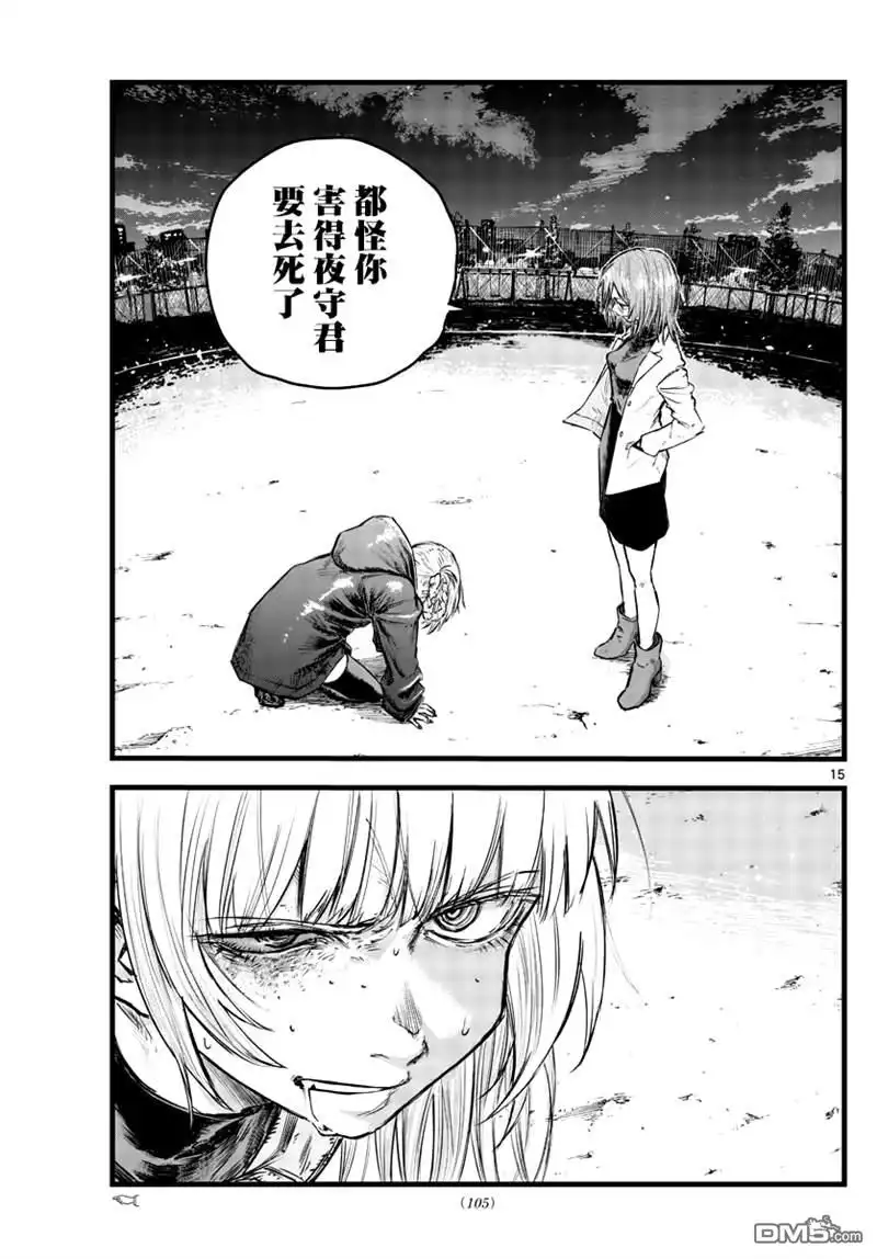 《那徜徉在夜晚的歌声》第88话 第15页
