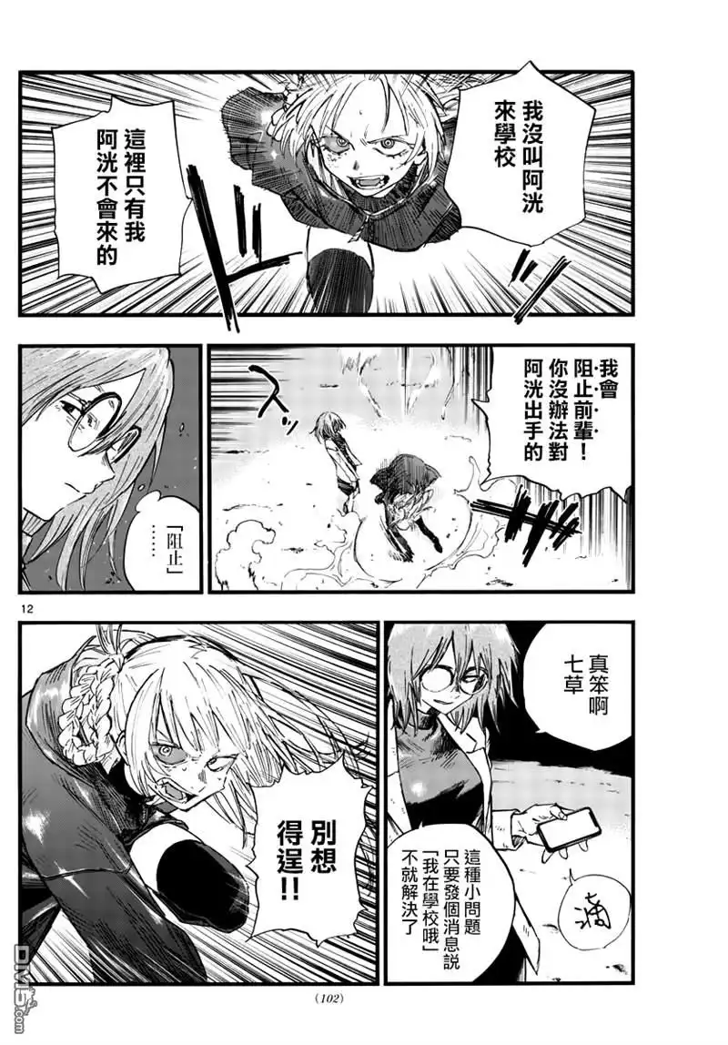 《那徜徉在夜晚的歌声》第88话 第12页