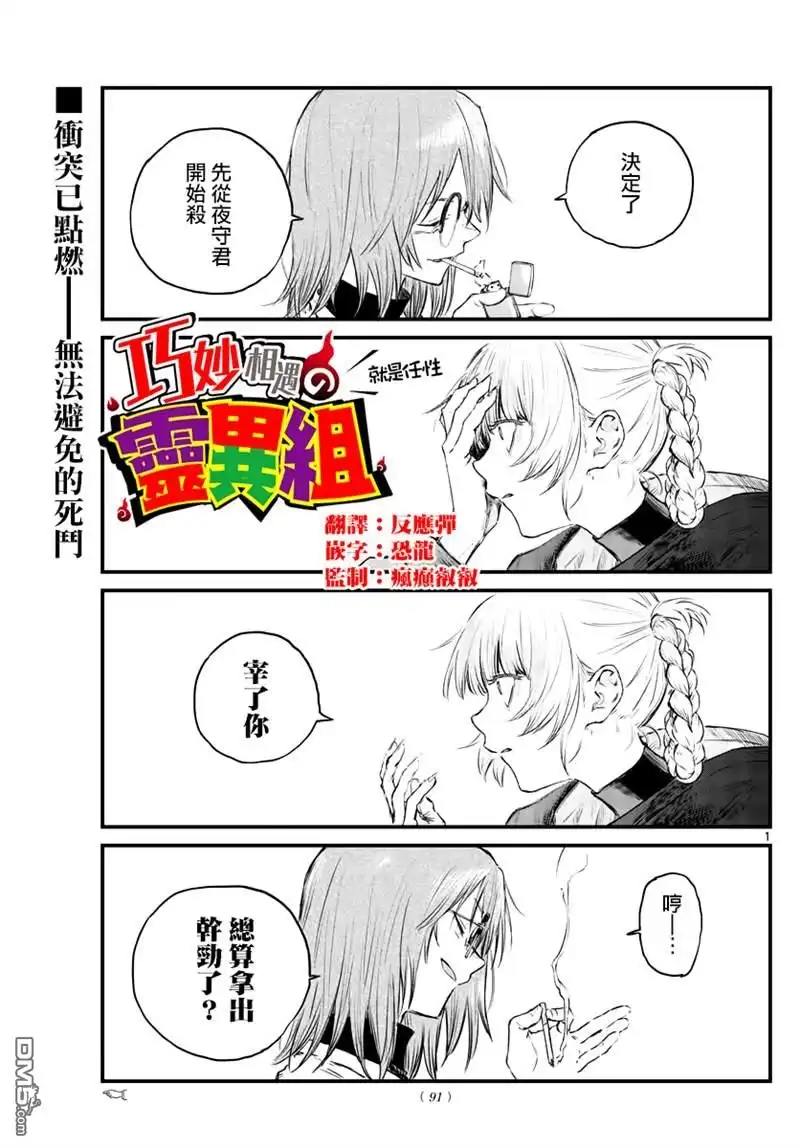 《那徜徉在夜晚的歌声》第88话 第1页