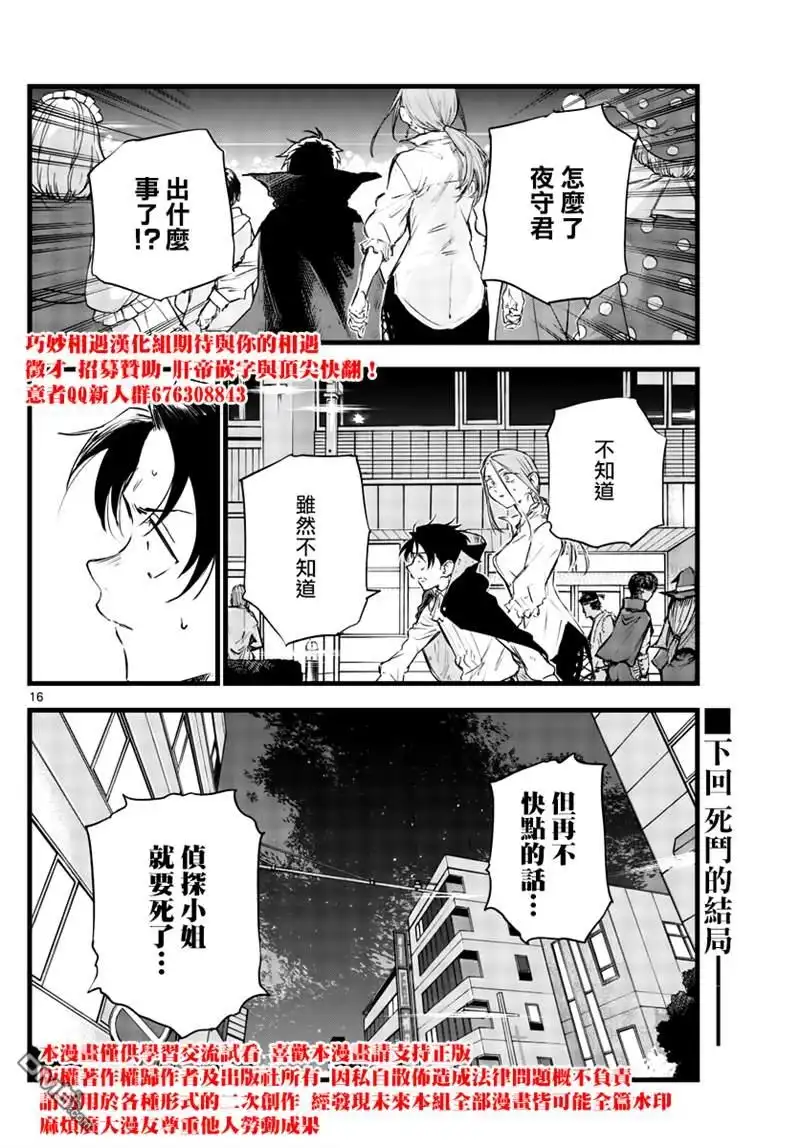 《那徜徉在夜晚的歌声》第88话 第16页