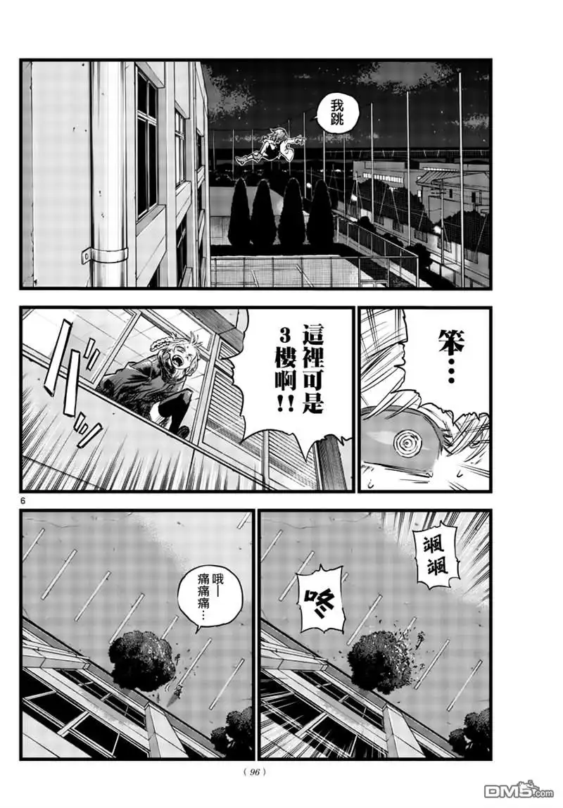 《那徜徉在夜晚的歌声》第88话 第6页