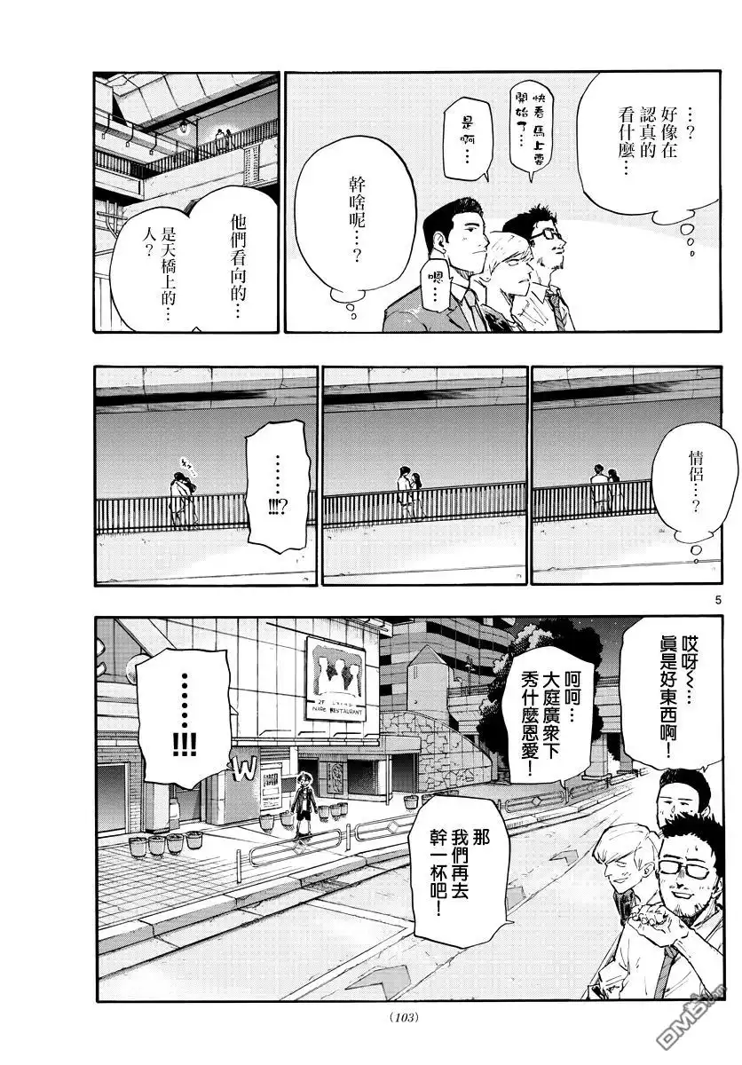 《那徜徉在夜晚的歌声》第9话 你什么意思啊 七草纳兹奈 第5页