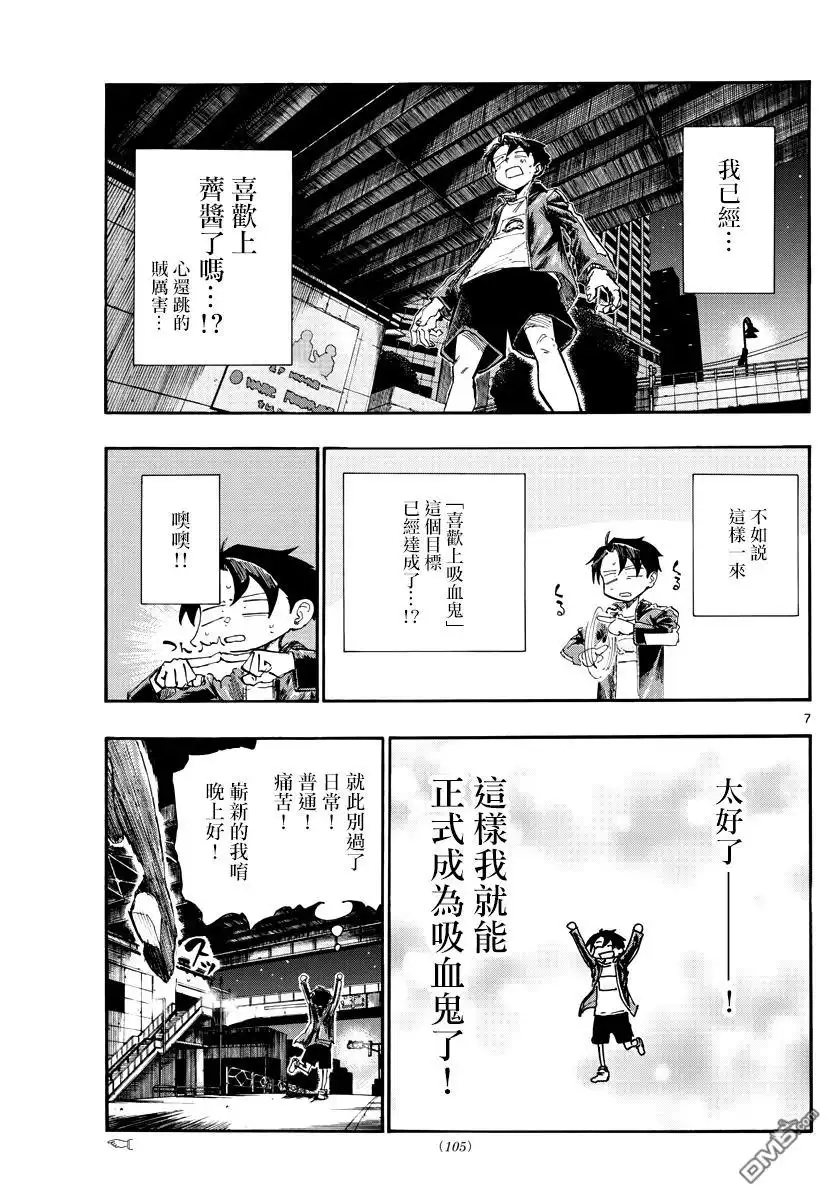 《那徜徉在夜晚的歌声》第9话 你什么意思啊 七草纳兹奈 第7页