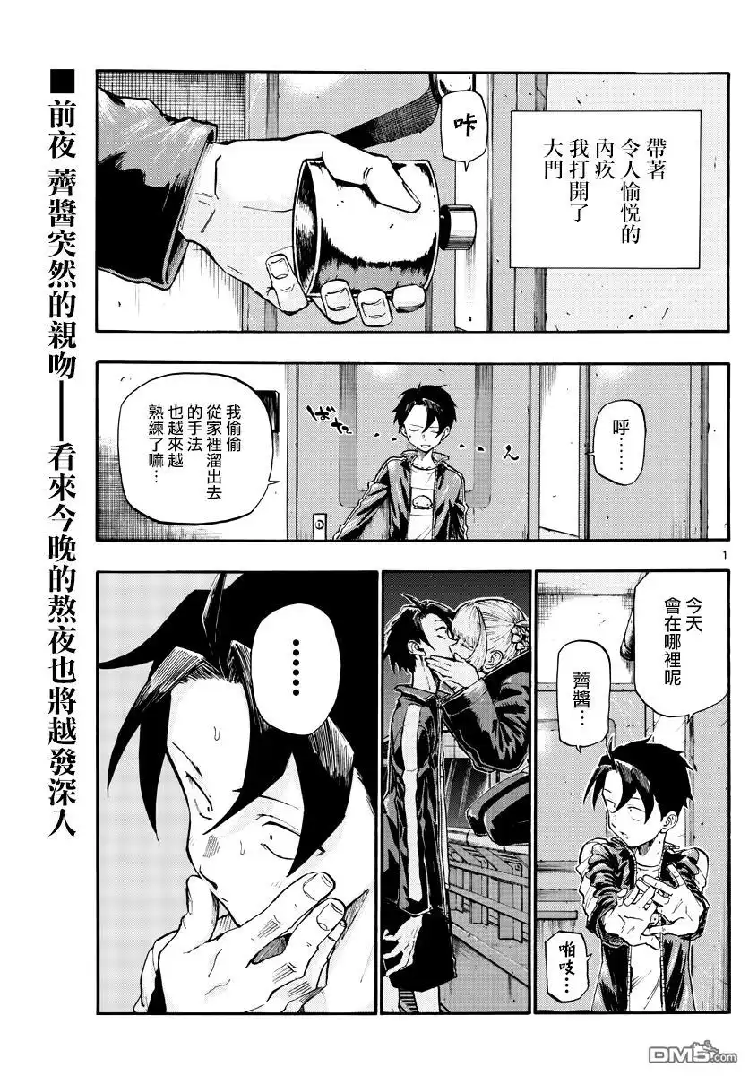 《那徜徉在夜晚的歌声》第9话 你什么意思啊 七草纳兹奈 第1页