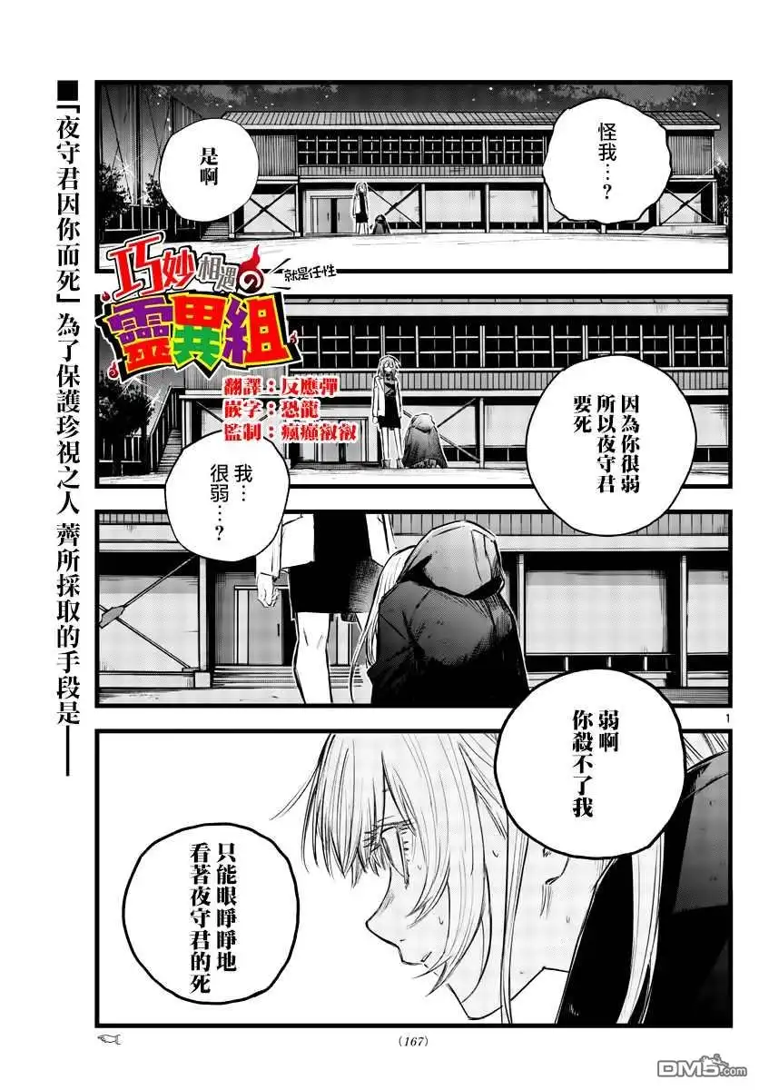 《那徜徉在夜晚的歌声》第89话 第2页