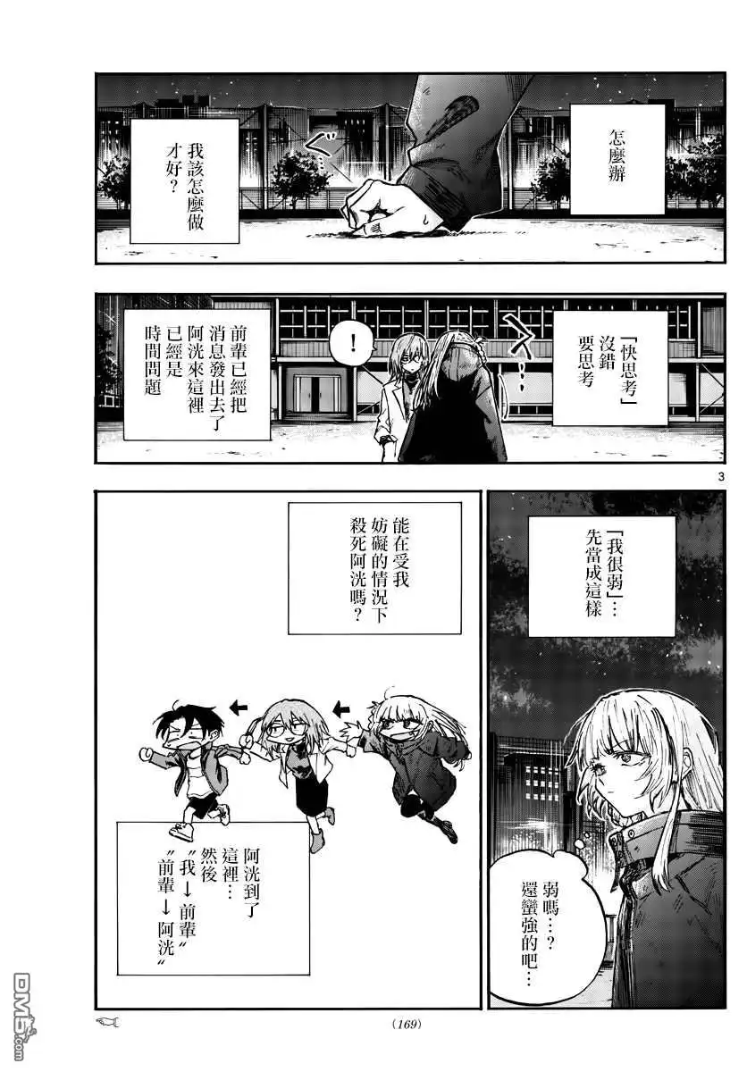 《那徜徉在夜晚的歌声》第89话 第4页