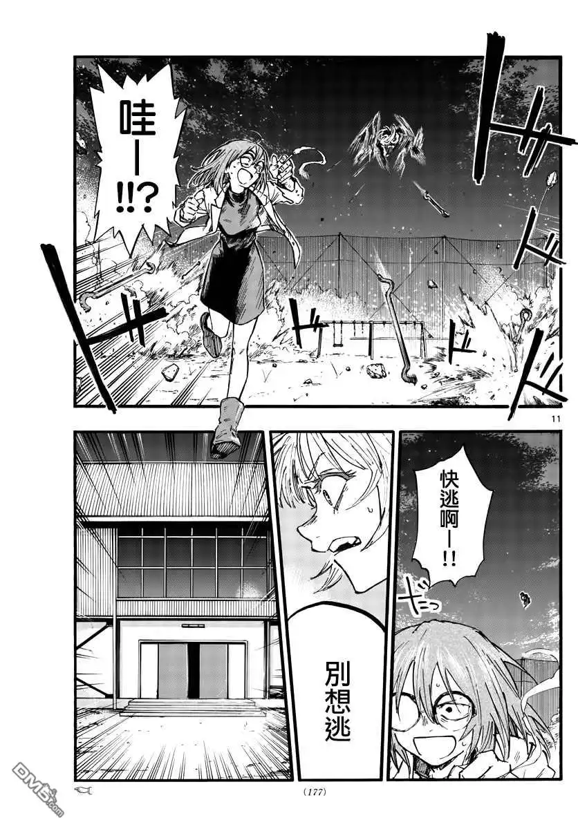 《那徜徉在夜晚的歌声》第89话 第12页