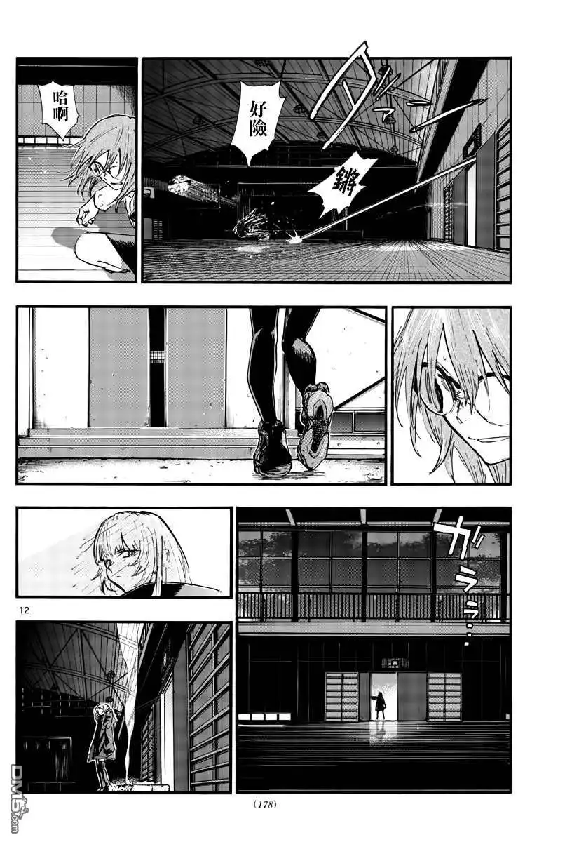 《那徜徉在夜晚的歌声》第89话 第13页