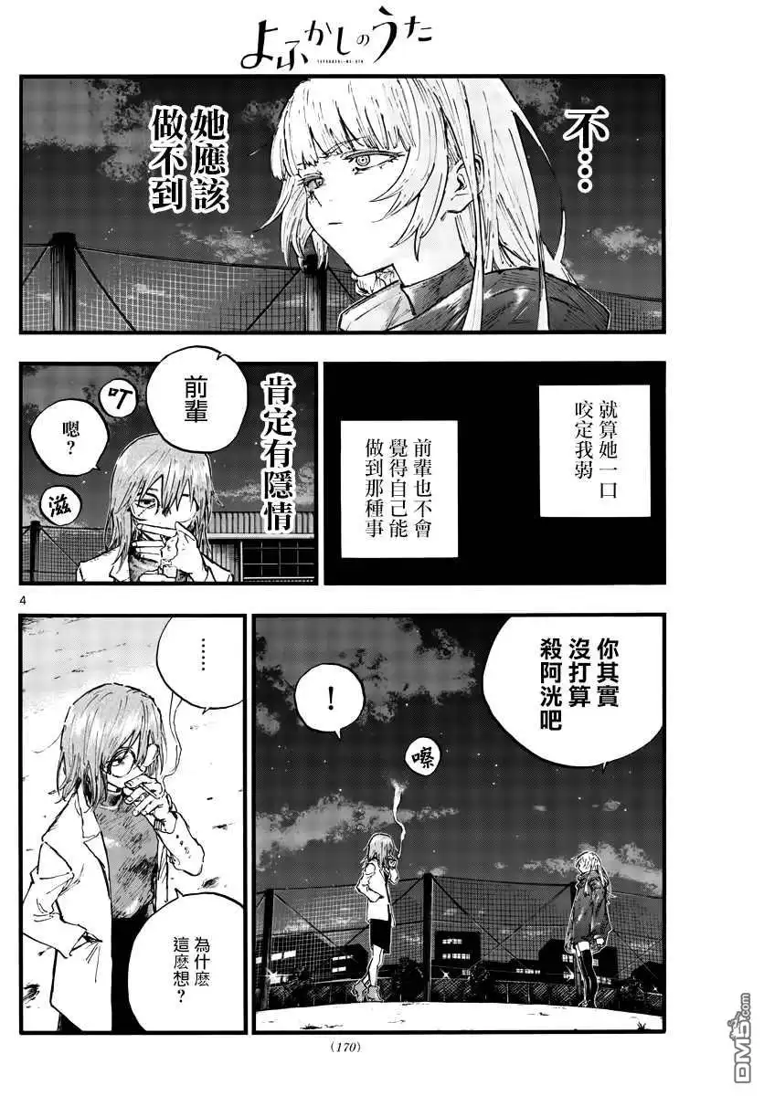 《那徜徉在夜晚的歌声》第89话 第5页