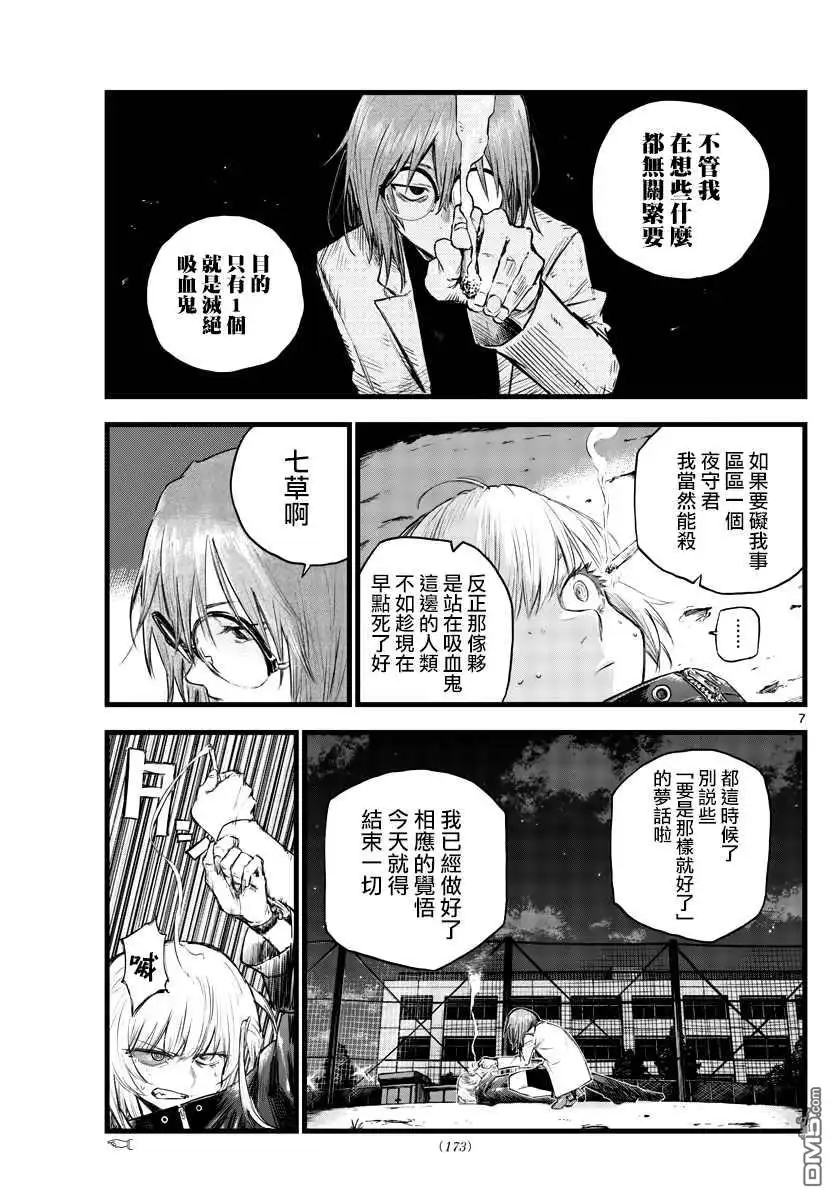 《那徜徉在夜晚的歌声》第89话 第8页