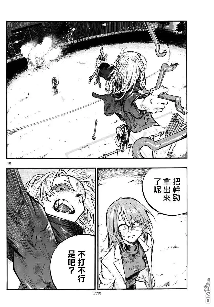 《那徜徉在夜晚的歌声》第89话 第11页