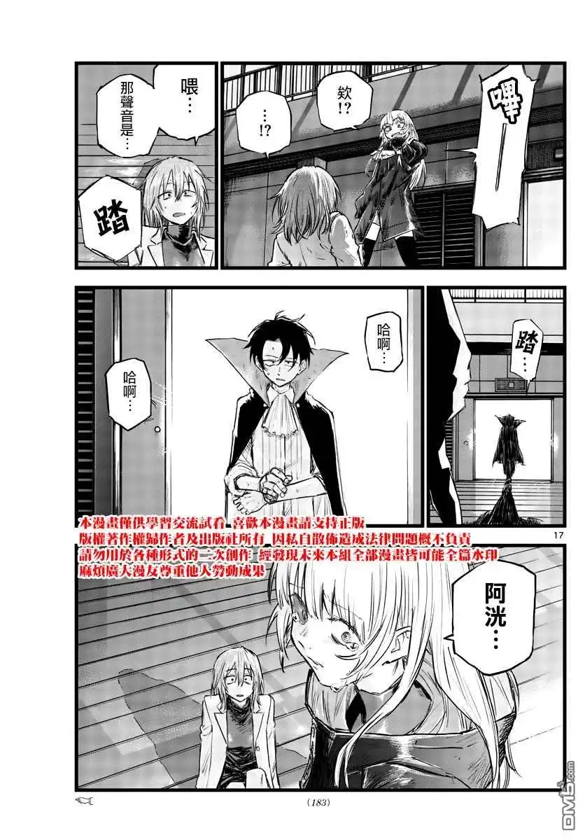 《那徜徉在夜晚的歌声》第89话 第18页