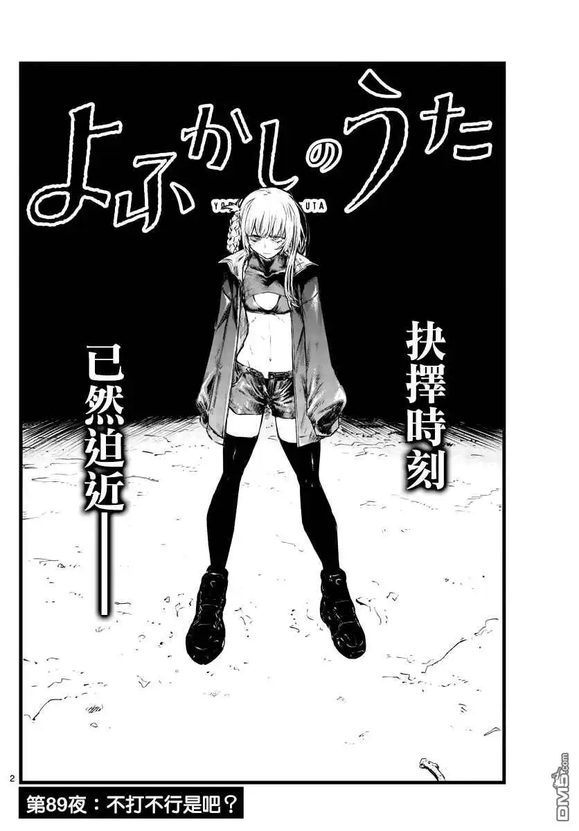 《那徜徉在夜晚的歌声》第89话 第3页
