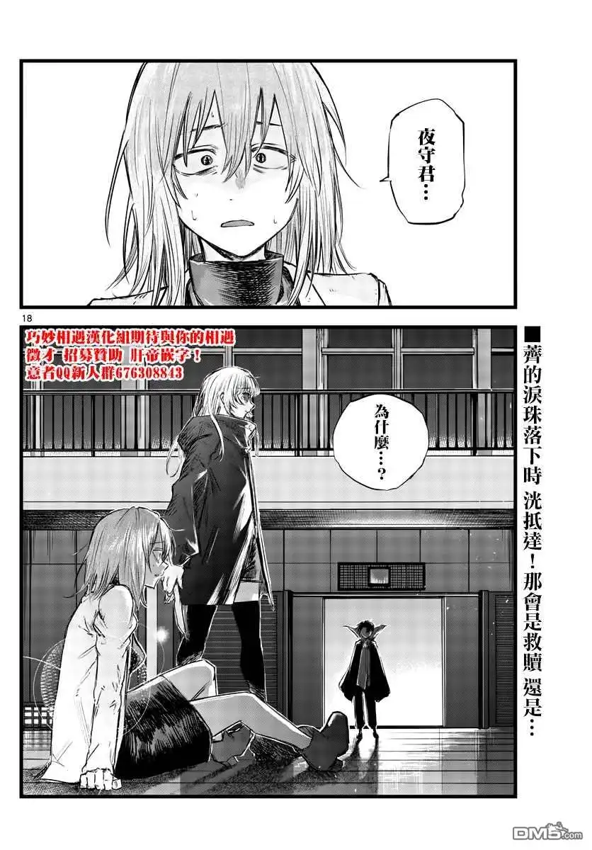 《那徜徉在夜晚的歌声》第89话 第19页