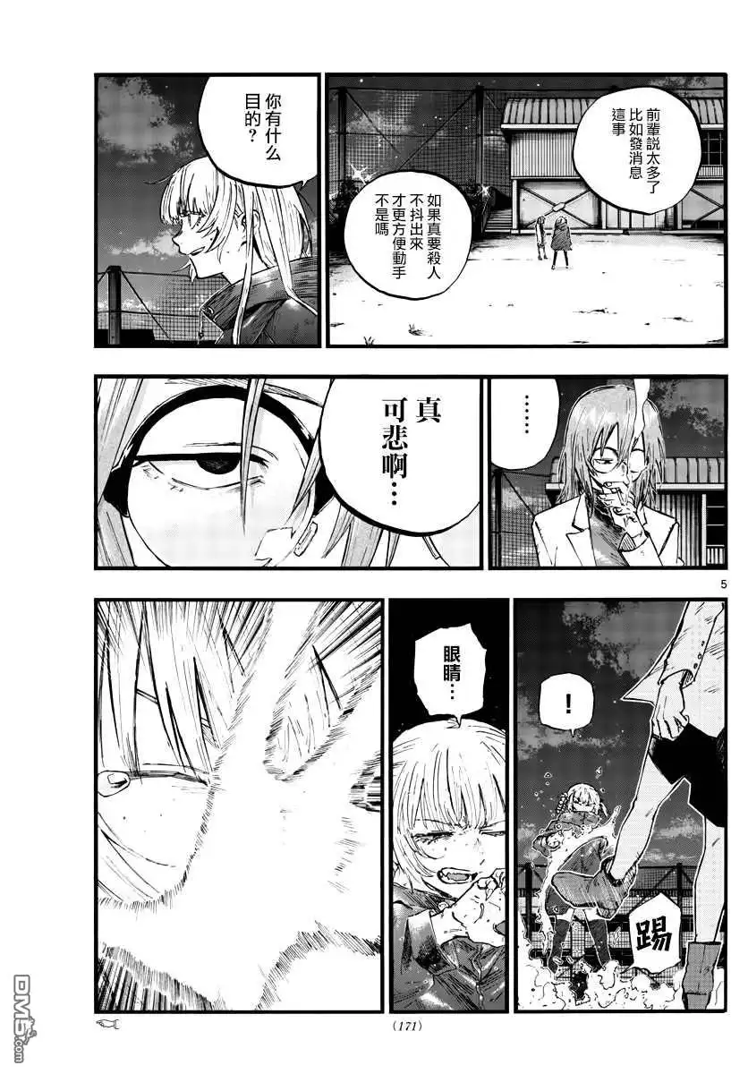 《那徜徉在夜晚的歌声》第89话 第6页