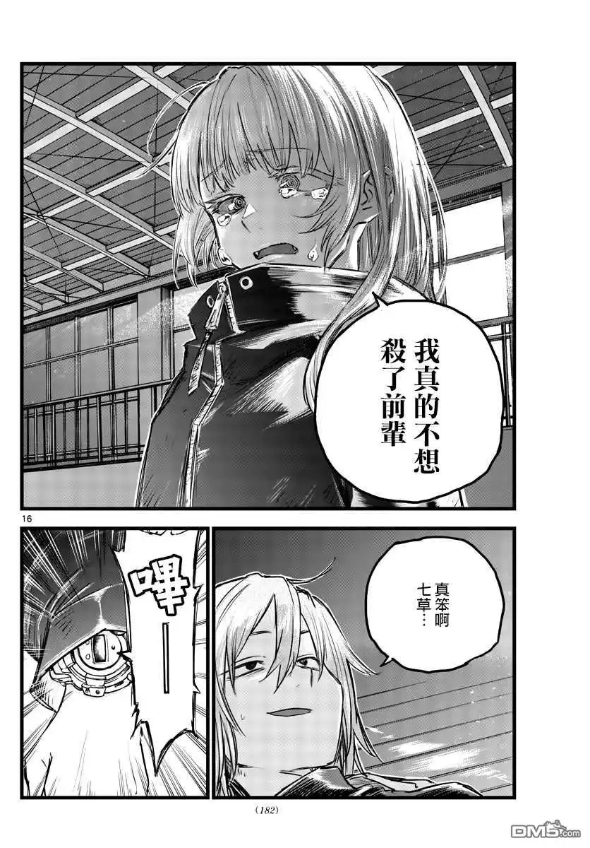 《那徜徉在夜晚的歌声》第89话 第17页