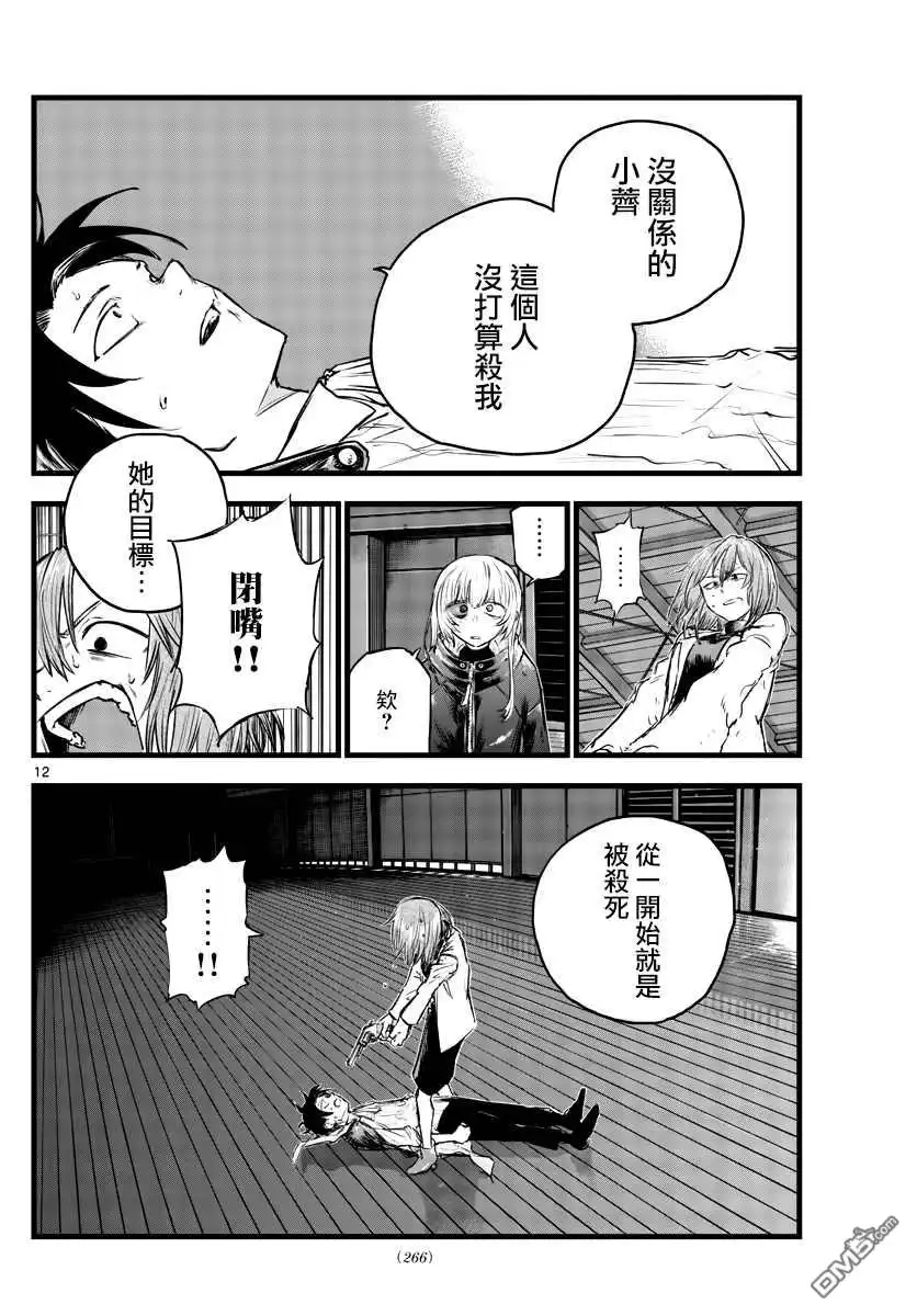 《那徜徉在夜晚的歌声》第90话 第13页