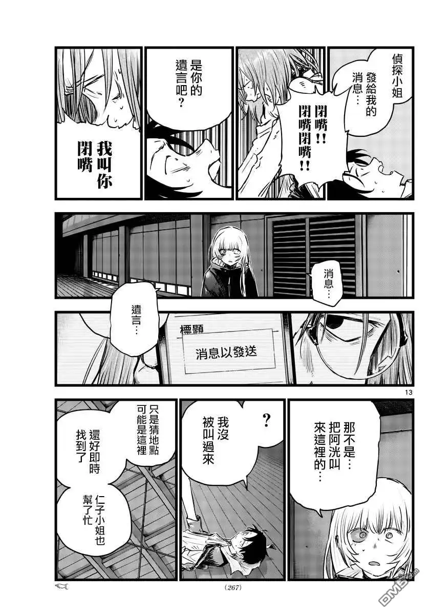 《那徜徉在夜晚的歌声》第90话 第14页