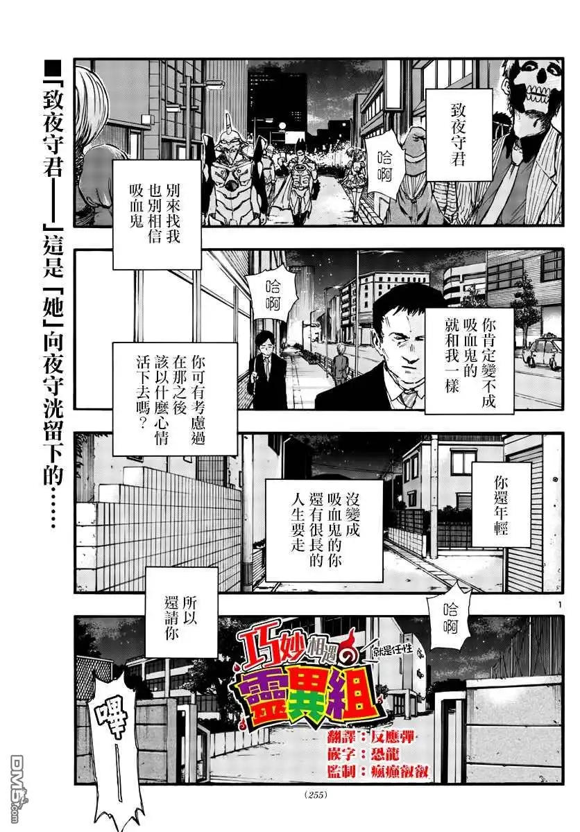 《那徜徉在夜晚的歌声》第90话 第2页