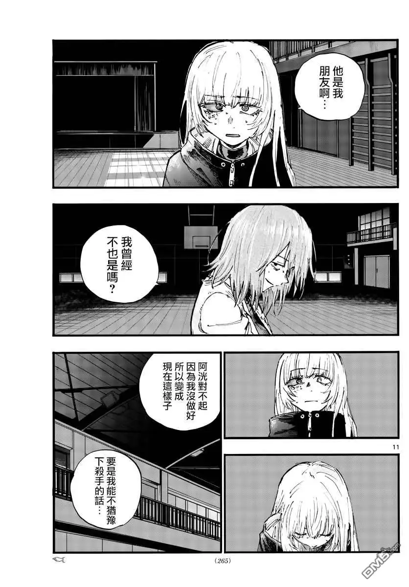 《那徜徉在夜晚的歌声》第90话 第12页