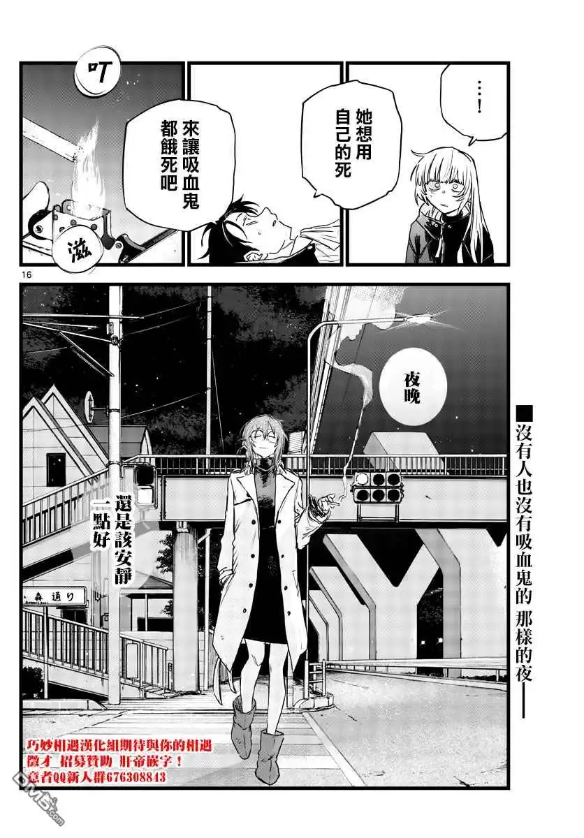 《那徜徉在夜晚的歌声》第90话 第17页