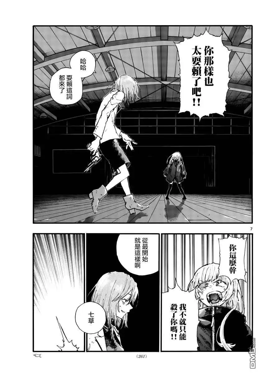 《那徜徉在夜晚的歌声》第90话 第8页