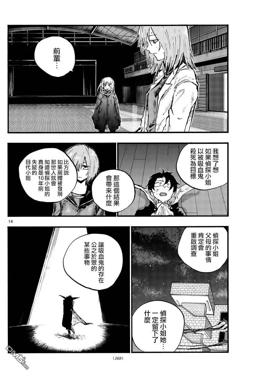 《那徜徉在夜晚的歌声》第90话 第15页