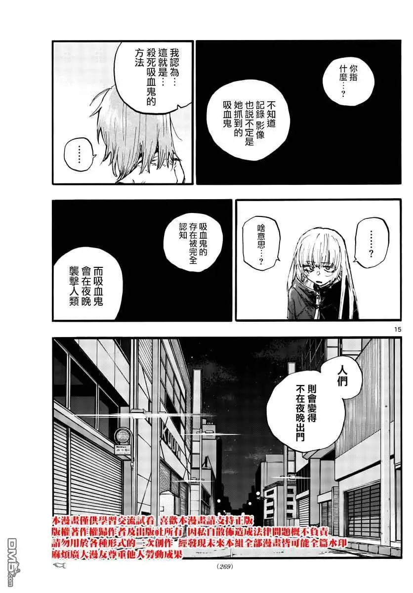 《那徜徉在夜晚的歌声》第90话 第16页