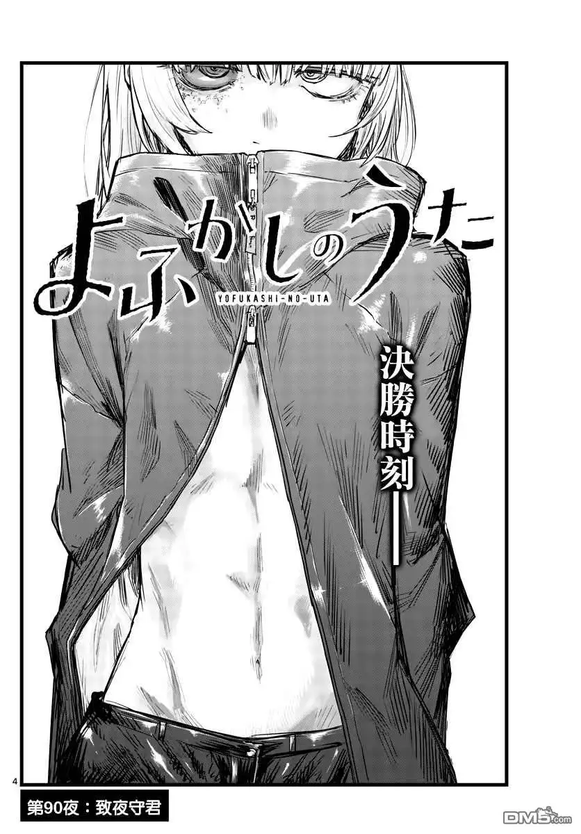 《那徜徉在夜晚的歌声》第90话 第5页