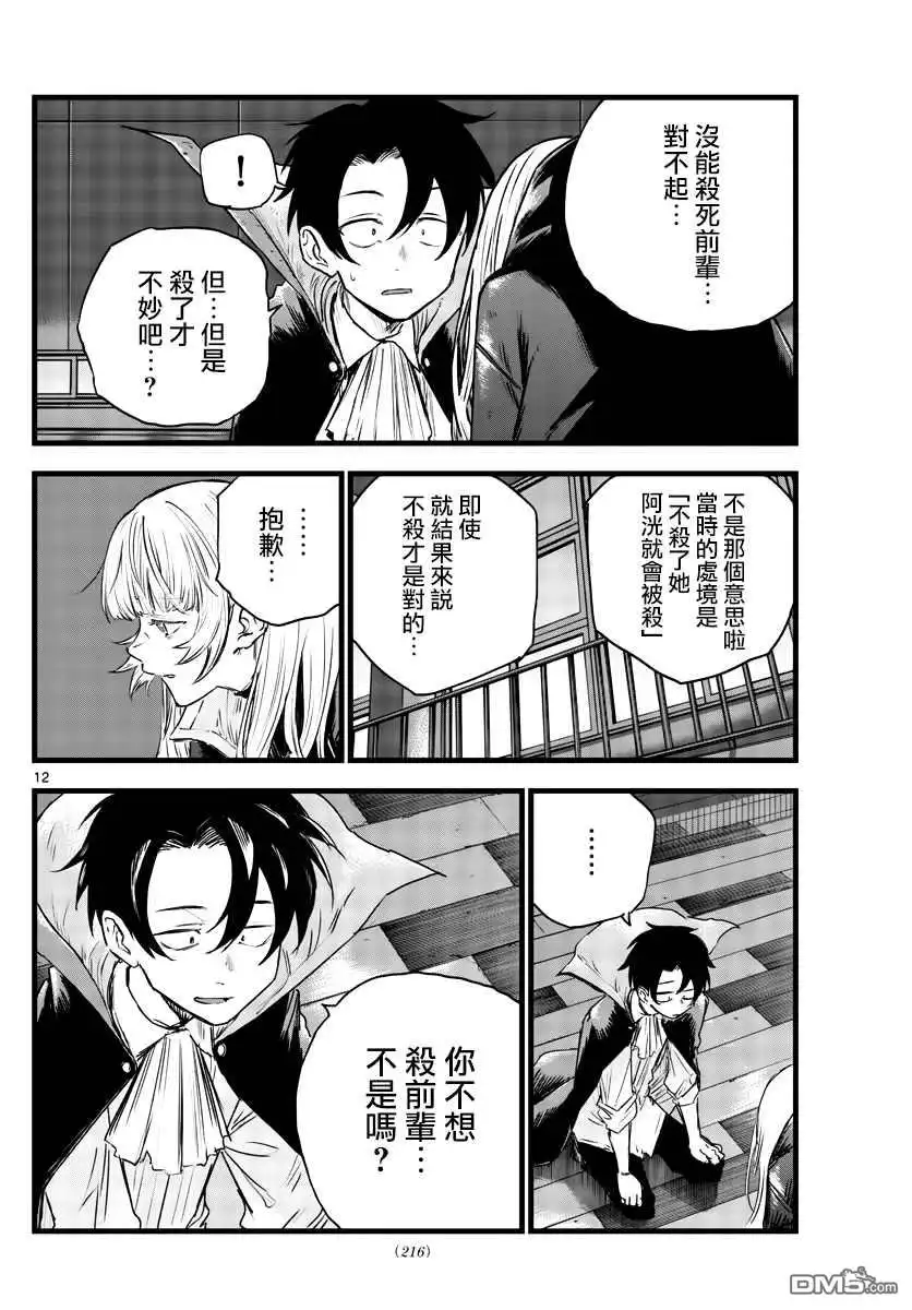 《那徜徉在夜晚的歌声》第91话 第13页