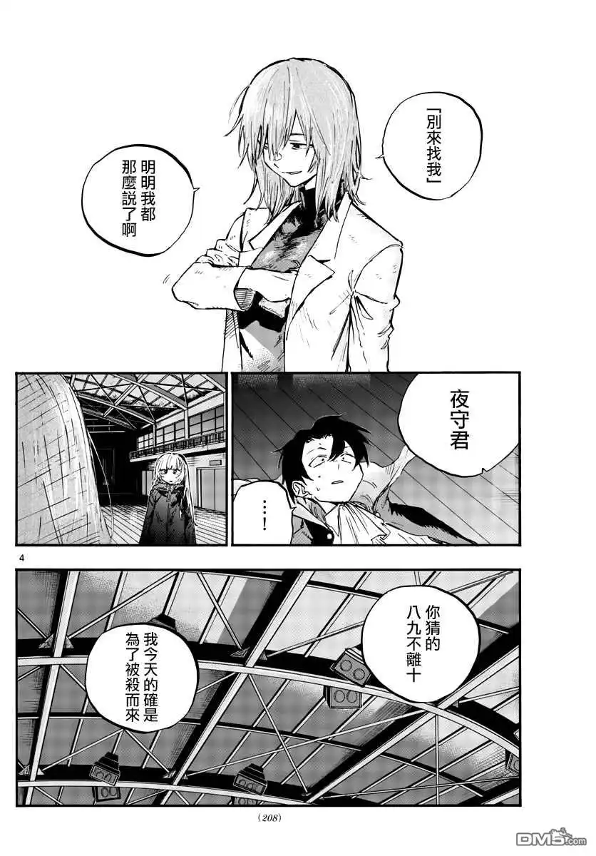 《那徜徉在夜晚的歌声》第91话 第5页