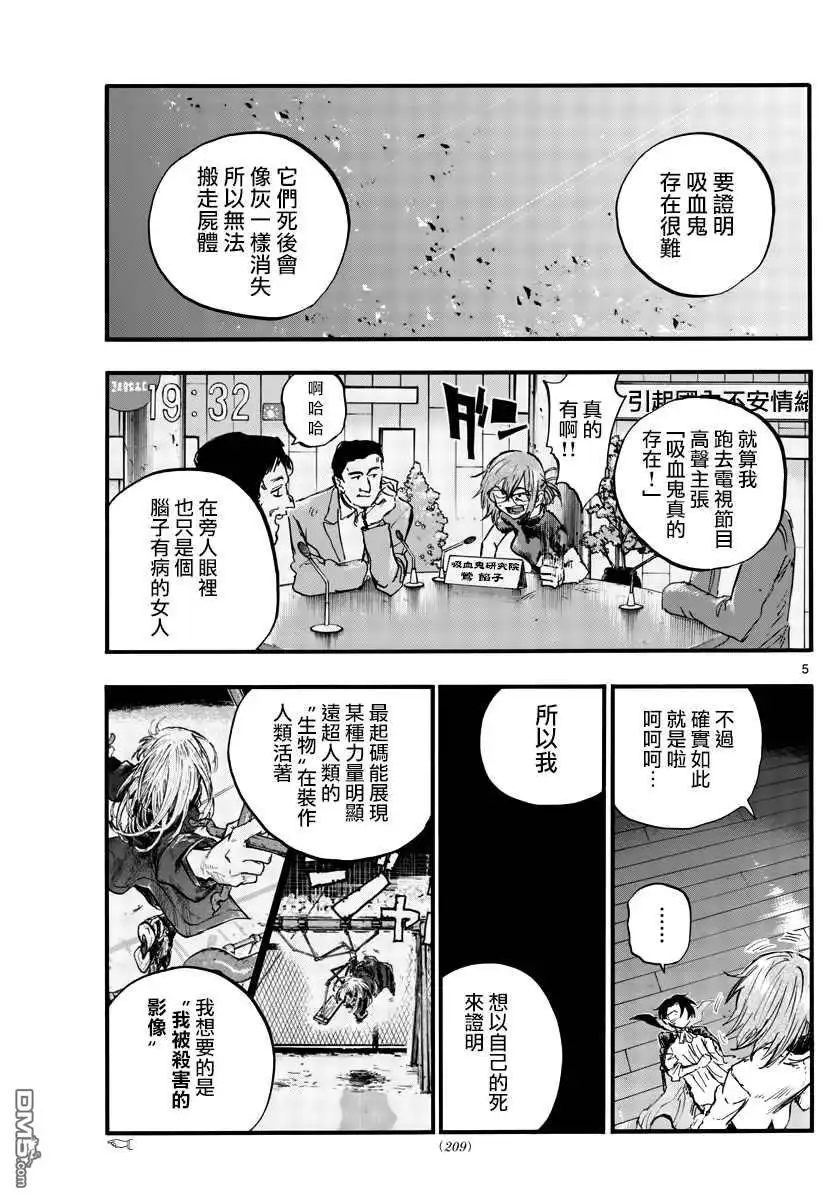 《那徜徉在夜晚的歌声》第91话 第6页